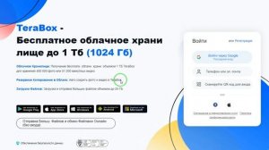 Бесплатное облачное хранилище на 1 ТБ для хранения файлов