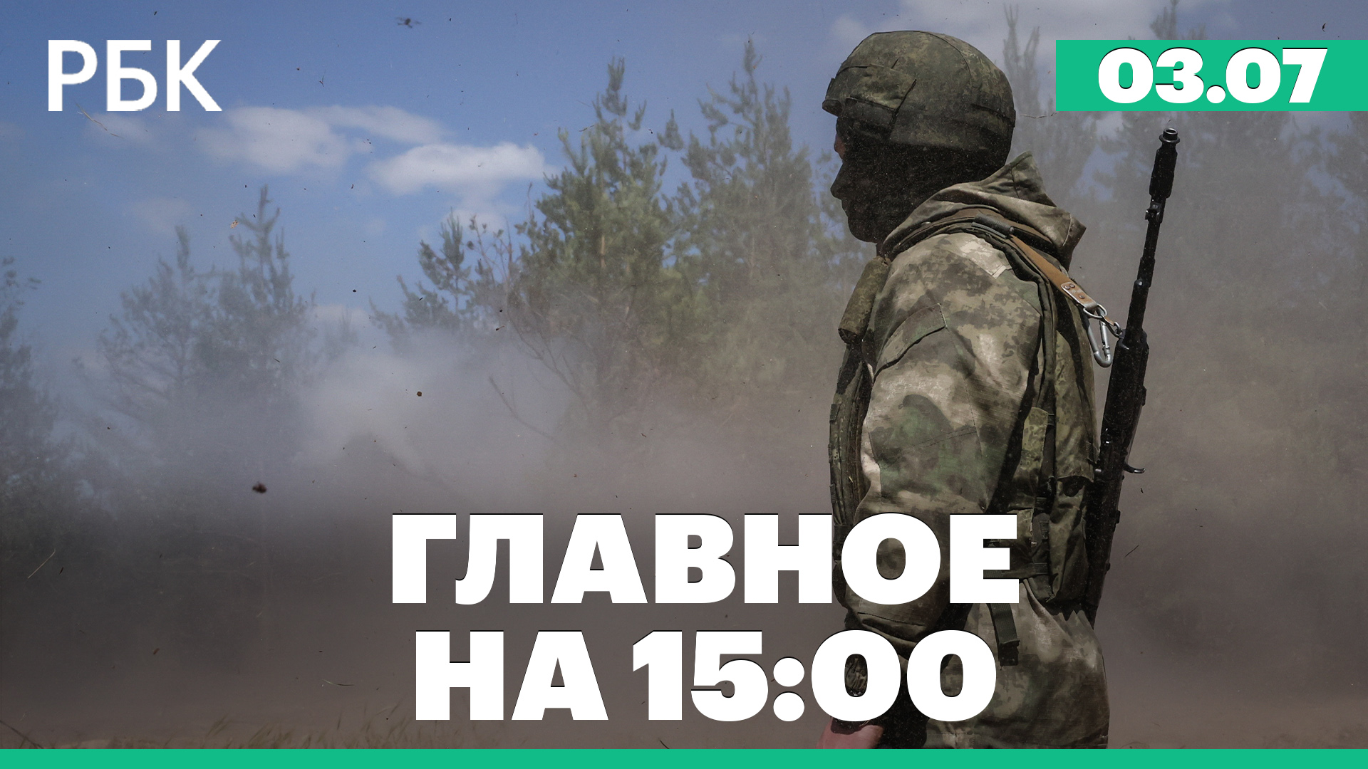 Шойгу впервые прокомментировал мятеж ЧВК «Вагнер». Разлив нефтепродуктов в реку в Коми