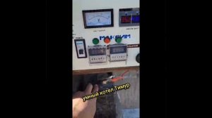 умный котел, угольные котлы длительного горения, золоудаления, удалёное управления