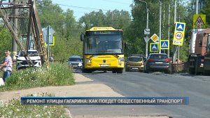 (Рыбинск-40) РЕМОНТ УЛИЦЫ ГАГАРИНА: КАК ПОЕДЕТ ОБЩЕСТВЕННЫЙ ТРАНСПОРТ