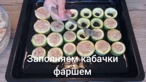 Кабачки с фаршем и помидорами в духовке - просто пальчики оближешь!