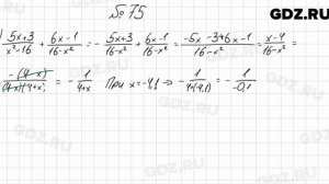 № 75 - Алгебра 8 класс Мерзляк