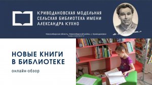 Онлайн-обзор «Новые книги в библиотеке»