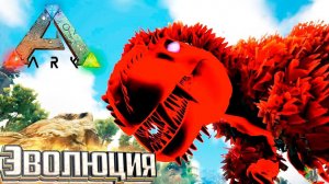 ДЕМОНИЧЕСКИЙ ДОДОРЕКС - ARK Survival Mesozoic ERA #10