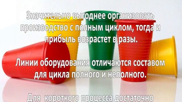Производство одноразовой посуды