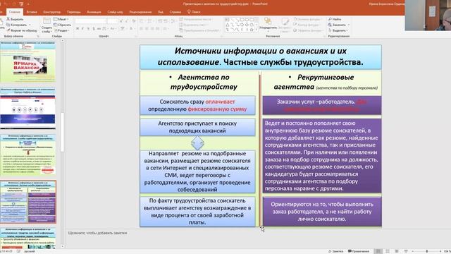 Семинар для выпускников профессиональных образовательных организаций «Технологии трудоустройства»