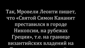 Никопсия, там  где зарождалась вера