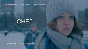 Киноработа на движение камеры "Снег."