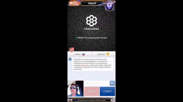 Смотрите мой стрим по "Chatruletka" в "Omlet Arcade"! смотреть онлайн