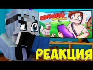 Домер - БОЛЬШОЙ ПОТАНЦЕВАЛ | Реакция на КЛИП  Домера! + ВЕБКА!