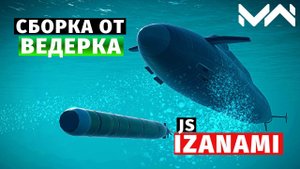 MODERN WARSHIPS | СБОРКА ОТ ВЕДЕРКА | JS IZANAMI