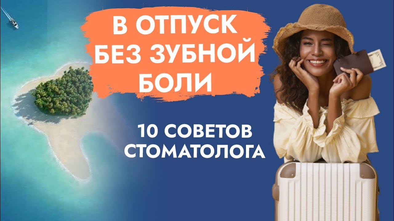 Зубы болят. Летом тоже.