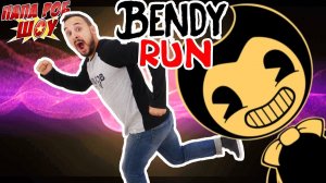 Папа Роб играет в Bendy in Nightmare Run!