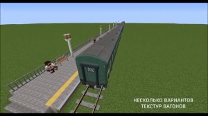 Пассажирский купейный вагон Аммендорф для Minecraft с модификацией Immersive Railroading