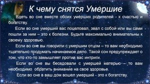К чему снятся Умершие – толкование сна по Соннику