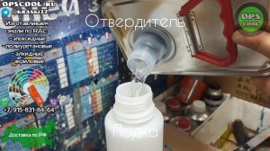 Приготовили полиуретановую эмаль для покраски верха лодки