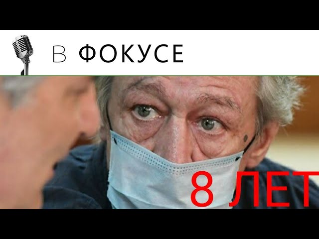 ЕФРЕМОВА ОСУДИЛИ НА 8 ЛЕТ смотреть онлайн