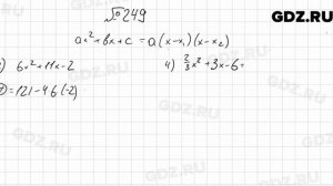 № 249 - Алгебра 9 класс Мерзляк