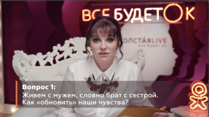 Как обновить чувства? // Вопрос психологу