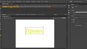 Adobe Animate. Работа со слоями.