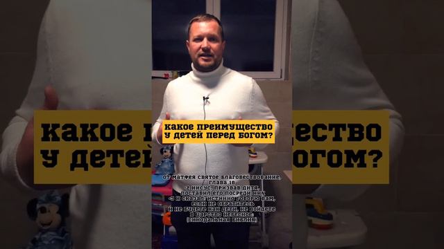 какое преимущество у детей перед Богом?