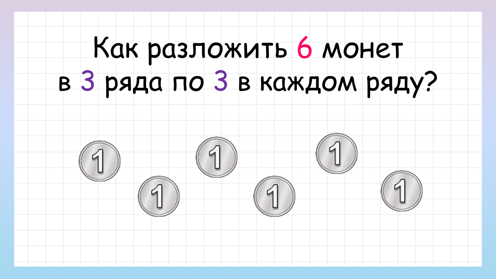 Головоломки с монетами. Загадка про монеты. Загадка с монетами 5 и 4 в ряд. Загадка на хитрость математика.