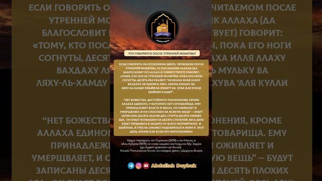 ЧТО ГОВОРИТСЯ ПОСЛЕ УТРЕННЕЙ МОЛИТВЫ?. #дуанакаждыйдень смотреть онлайн