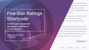 Five-Star Ratings Shortcode: плагин Wordpress для создания 5-звездочного рейтинга