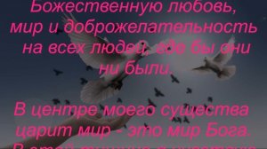 Джозеф  Мерфи Универсальная Молитва