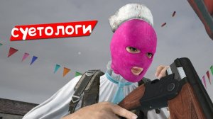 Суетологи пабга - PUBG