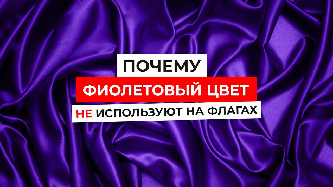 Видишь фиолетовый