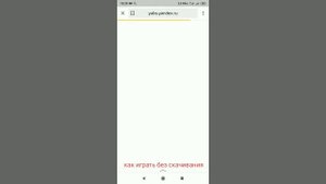 Как играть без скачивания
