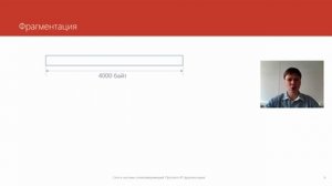 Протокол IP: фрагментация | Курс "Компьютерные сети"
