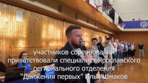 Первое спортивное мероприятие “Движения первых” Ярославской области прошло в ЯГТУ