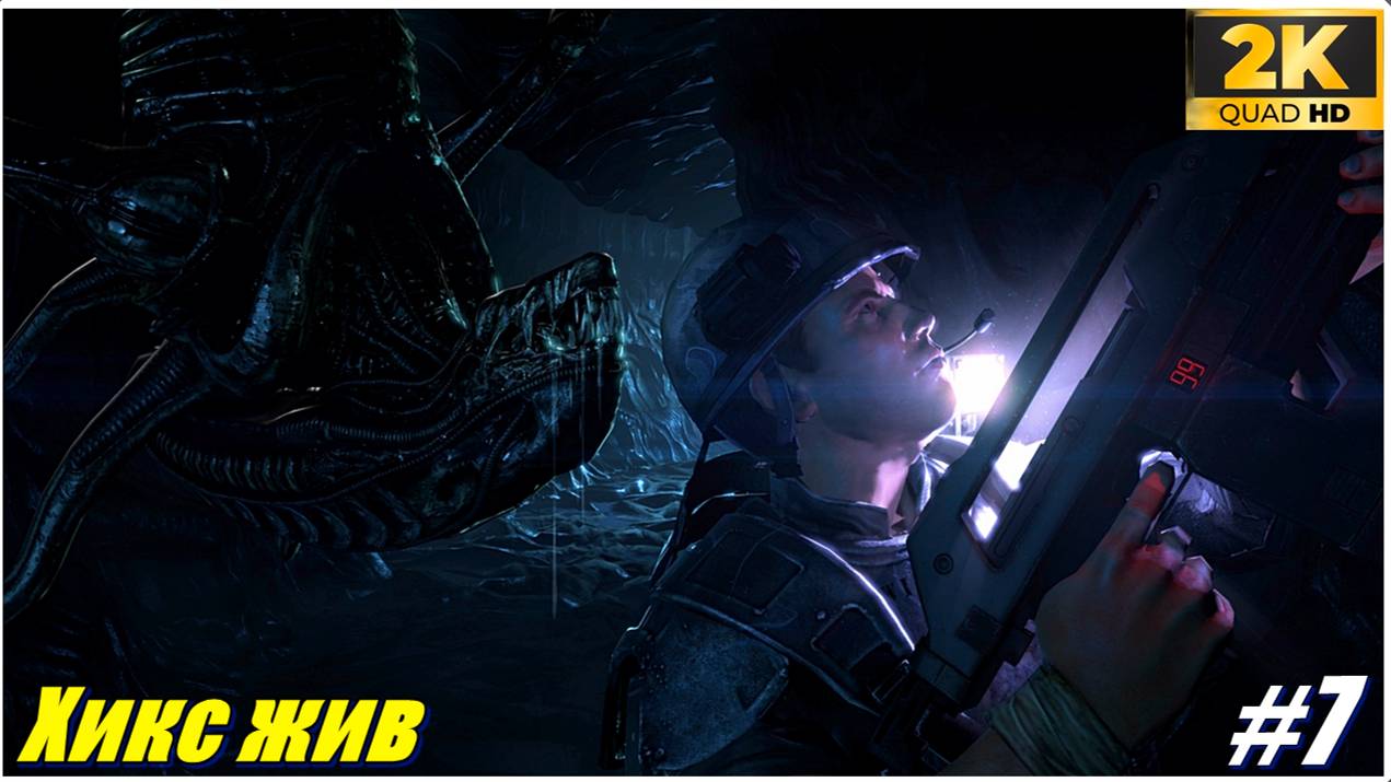 Хикс жив ✯Aliens: Colonial Marines ✯ PC 1440p60