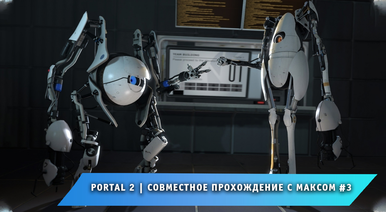 Portal 2 гимн турелей harry101uk фото 79