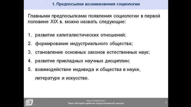 История развития социологии