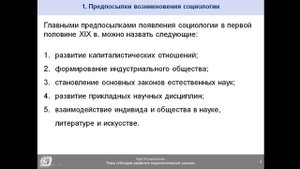 История развития социологии