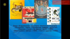 Скачать презентацию "Борис Заходер" бесплатно
