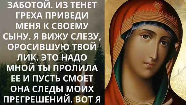 ПРОЧТИ ЭТУ МОЛИТВУ – ВСЕ БЕДЫ УЙДУТ. Очень сильная молитва о помощи Пресвятой Богородице