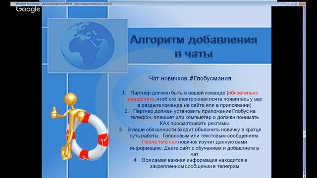 Презентация компании Глобус. Рекомендовано для новичков смотреть онлайн