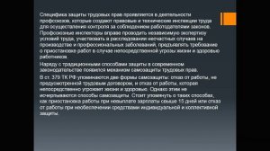 Трудовое право лекция 1, часть 1