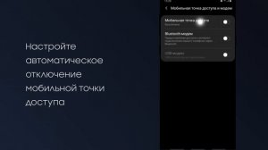 Тайм-аут мобильной точки доступа | Фишки ONE UI