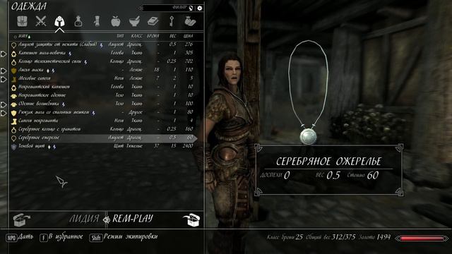 The Elder Scrolls V Skyrim Anniversary Edition/ Приображение Лидии в Красотку)))