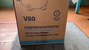Распаковка — Гидроаккумулятор Unipump Вертикальный V80