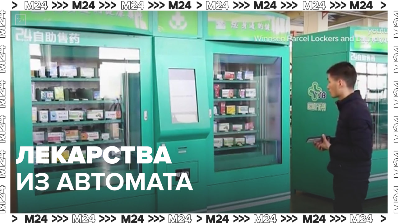 Рецептурные препараты предложили продавать через автоматы — Москва 24 | Контент
