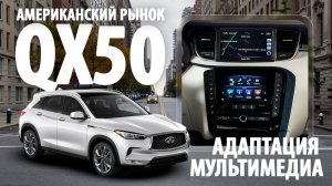 Infiniti Qx50 2021-2022 (USA) - русский язык, карты России, Евро радио, приборная панель на русском!