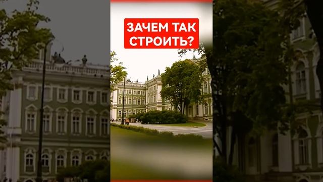 Зачем строить дворцы так? #крамола #сундаков #загадкиистории #эрмитаж