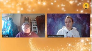 Коллективная молитва-медитация! Ангельская терапия! Ученый София Бланк и Анастасия Крейсон