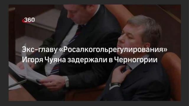 Задержали Игоря Чуяна! Кто это такой? Рассказываем...
